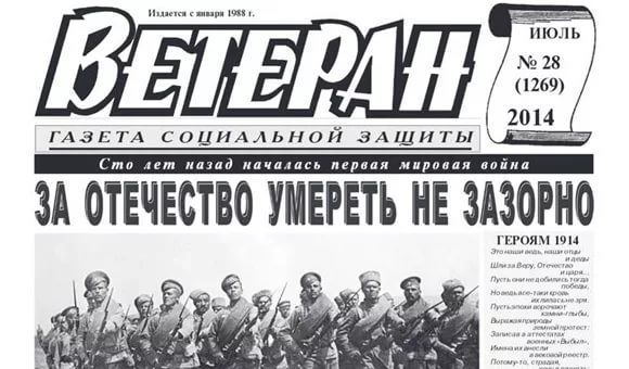 Подписная кампания на газету «Ветеран»